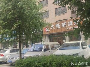 Hulongge BBQ (Hetai Mansion Branch)