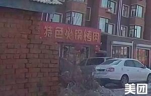 Brothers' Special Hot Pot and Grilled Meat