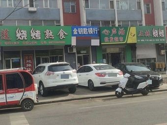Xiaolian BBQ Delicacies (Xindongfang Garden Branch)