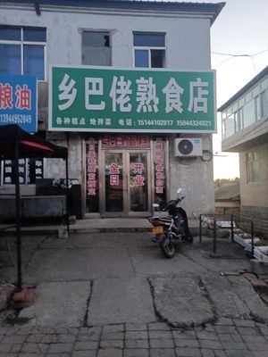 Hickory Delicatessen (Yumin Road Branch)
