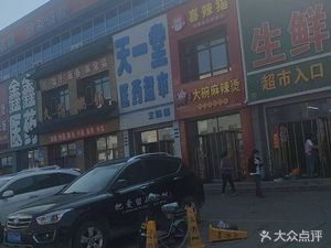 Jiupin Porridge Shop
