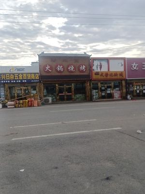 Old Beijing Hot Pot & BBQ