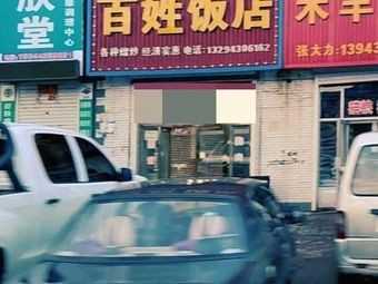 Xue Er People's Restaurant