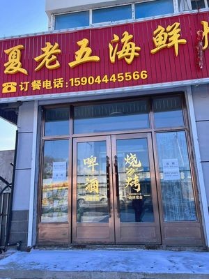 Yuan Xia Lao Wu Seafood Barbecue Small Meat Skewers