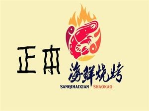 Zhengben Seafood Barbecue Main Store