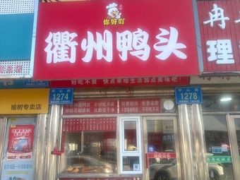 Quzhou Duck Head
