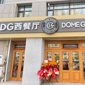 DG Western Restaurant (Kaili Garden Store)