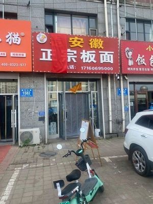 Wang's Authentic Anhui Noodles (Experimental High School Branch)