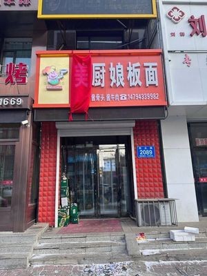 Meichu Niang Noodles (Huahong Century Mansion Branch)