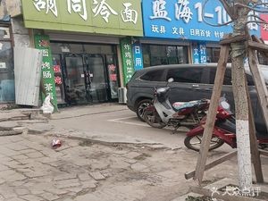 Sihe Hutong Cold Noodles