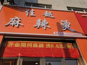 JIAYUE Spicy Hot Pot