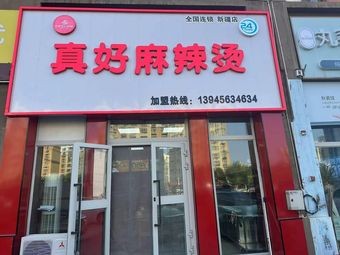 Juyuang Ge Spicy Hot Pot