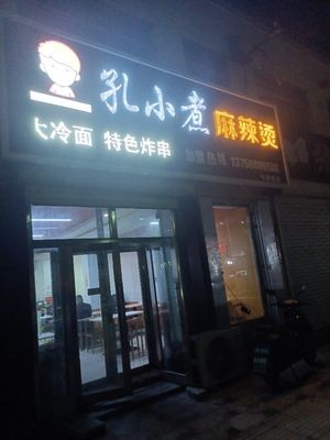 Kong Xiao Zhu Ma La Tang