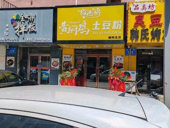 Shixiangge Potato Noodles