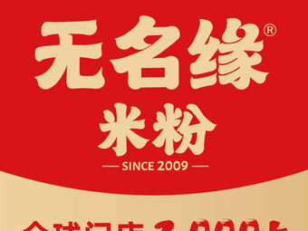 Wumingyuan Rice Noodles (West Campus Branch)