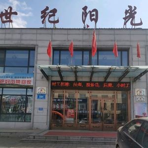 Century Sunshine Hot Pot City (Yushu Branch 2)