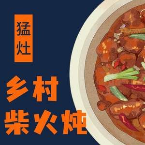 Mengzao Country Wood-fired Stew