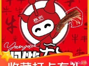 Yao Yan Beef Jerky (Eurasia Mall Branch)