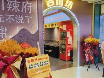 Gichuan Fang Rotating Small Hot Pot (Ouya Mall Store)