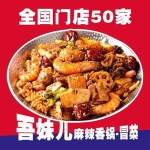 My Sister's Spicy Hot Pot (Ouyah Market Branch)