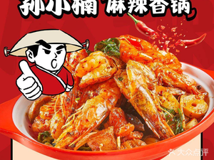 Sun Xiao Nan Spicy Hot Pot (Eurasia Mall Branch)