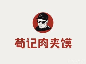 Xunji Roujiamo (Ouya Mall Branch)