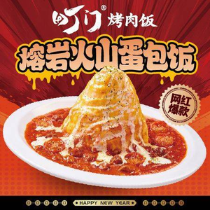 Mond门 Grill Rice Bowl Specialized Store (Eurasia Mall Store)