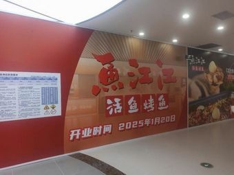 Jinyu Jinzhi Live Fish Grilling (Ouyala Mall Store)