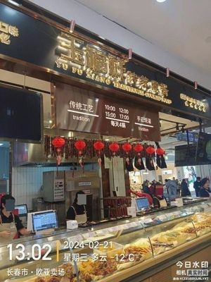 Yufuxiang Traditional Smoked Delicacies
