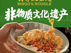 Bing Ge's Pea Noodles