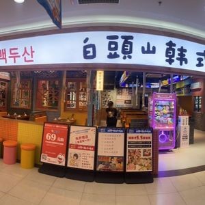 Baekdusan Korean BBQ (Ouyah Market Branch)