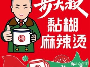 Bu Dashu Sticky Spicy Hot Pot (Kaiyun Street Store)