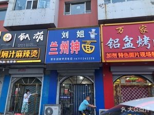 Lanzhou Hand-Pulled Noodles
