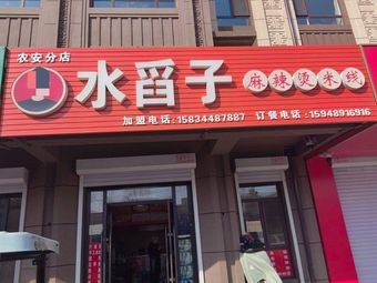 Shui Yao Zi Spicy Hot Pot Rice Noodles
