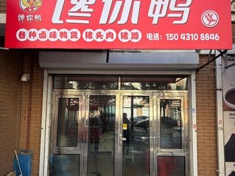 Chan Ni Duck Snack Shop