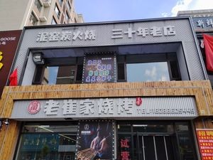 Lao Cui's Barbecue (Long Feng Xiang Cheng East Branch)