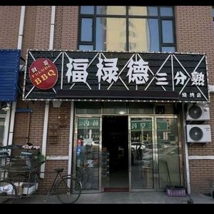 Caige Fulu De Rare Beef (Longfengxiang Chengdong District Branch)