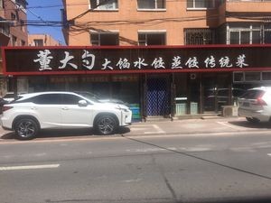 Dong Dashao Large Dumplings Traditional Dishes