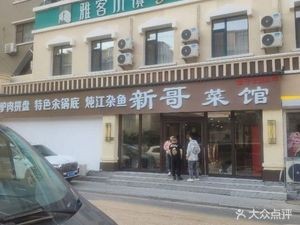 Xinge Cai Guan