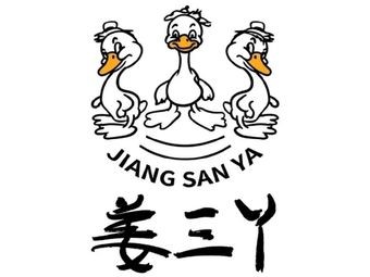 Jiang Sanyaya Duck Products Shop (Yihe Road Store)