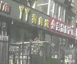 Yaya Dog Meat City
