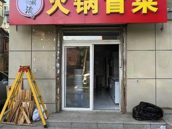 Xin Chaoliu Hot Pot & Danzi (Guilin Road Branch)