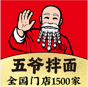 五爷拌面(锦江二区店)