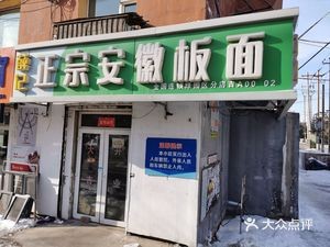 Xue's Authentic Anhui Noodles (Lvyuan Branch)