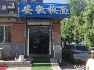 Anhui Flat Noodles (Changke Garden Community Store)