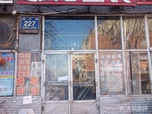 Lvhua Noodle Shop (Lüyuan Anju Branch)