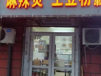 Spicy Hot Pot Potato Noodles