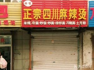 Lin Ni Authentic Spicy Hot Pot (Nanchang Road Store)