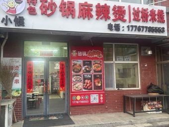 Bridge-crossing Rice Noodles