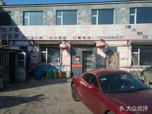Jiemei Xiang Da Pan Cai (Hokao Da E Store)